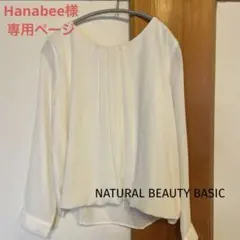 Hanabee様 リクエスト 2点 まとめ商品