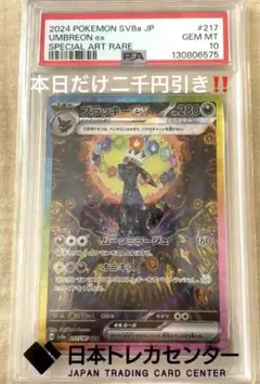 PSA10 ブラッキーex SAR スカーレット&バイオレット ハイクラスパック