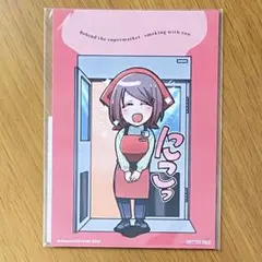 スーパーの裏でヤニ吸うふたり オンラインくじ 特典 ブロマイドカード 山田