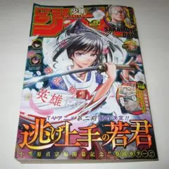 週刊少年ジャンプ　2024年49号