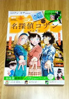 週刊少年サンデー 2025年 10月22日 45号 名探偵コナン 表紙