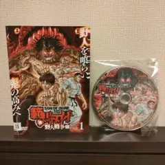 2026年最新】刃牙 DVDの人気アイテム - メルカリ
