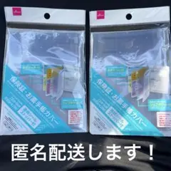 匿名・即日発送　ダイソー　保険証・お薬手帳カバー　カバー 手帳ケース　2個セット