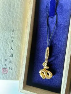 【ブンブン様専用】純金　蛇ストラップ 金工作家　大淵武則