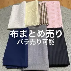 布地セット 7枚セット　バラ売り可能　はぎれ　ハンドメイド