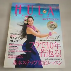 HULA HEAVEN! vol.23　フラヘブン