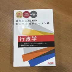 公務員試験　テキスト　問題集　参考書　TAC　2025年合格目標 2025合格目標 【新品】公務員試験 過去問題対策テキスト TAC