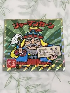 ビックリマン 初期版 シャーマンカーン Amazon.co.jp: 本物当時物旧ビックリマンシャーマンカーン悪魔vs