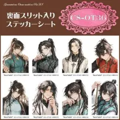 【CS-OT36】■A7判　中華男子　人物ステッカーシート×2シート 400円