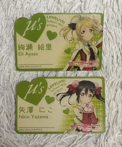 ラブライブ!μ's　ローソン・HMV限定 ネームプレート 矢澤にこ 絢瀬絵里