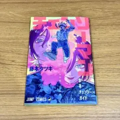 チェンソーマン レゼ篇 特典 第一弾