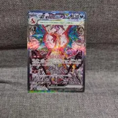 リザードンex SAR SV3 黒炎の支配者 134/108