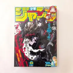 週刊少年ジャンプ 2022年3月28日号 No.15 7周年 ブラッククローバー