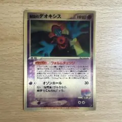 2026年最新】ポケモンカード デオキシス 3dの人気アイテム - メルカリ