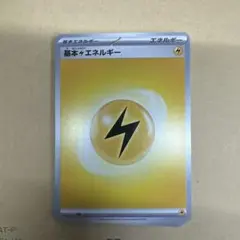 ポケモンカード 基本雷エネルギーなどのサムネイル