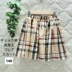 美品♪790円可♪柄高見え♪チェック柄♪フレア♪膝丈