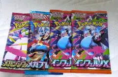 ポケモンカード、インフェルノｘ、未開封計4パック