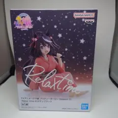 ウマ娘　キタサンブラック　Relaxtime　フィギュア　未開封のサムネイル