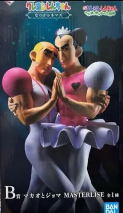 マカオとジョマ　一番くじラストワン 一番くじ 劇場版クレヨンしんちゃん」マカオとジョマ＆オトナ