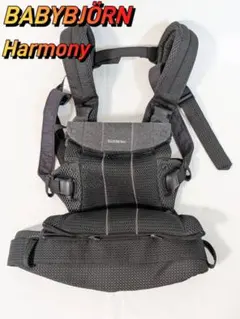BABYBJORN ベビーキャリア HARMONYハーモニー抱っこ紐のサムネイル