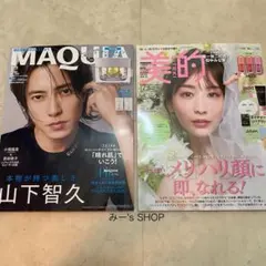 雑誌　12月号　2冊 MAQUIA マキア　山下智久 美的　ビテキ　田中みな実