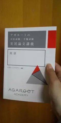2026年最新】アガルート 司法試験の人気アイテム - メルカリ