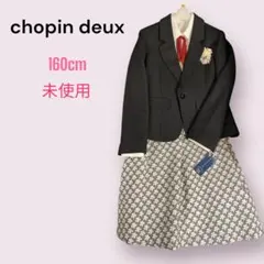 Chopin ショパン　ワンピース160 卒業　卒服 受験　冠婚葬祭