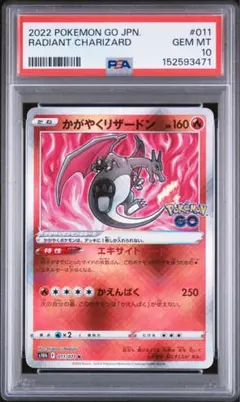 PSA10 かがやくリザードン K ポケモンGO S10b 011/071 - メルカリ