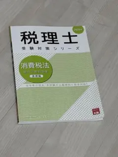 2025年最新】大原 消費税法の人気アイテム - メルカリ