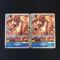 ワンピースカード 犬噛紅蓮 パラレル 2枚セットのサムネイル