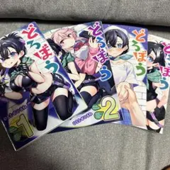 どろぼうちゃん 全巻セット