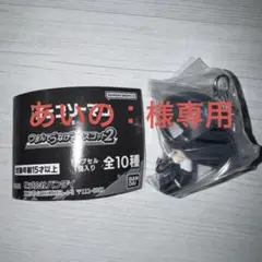 チェンソーマン つまんでつなげてマスコット　ボム　ビーム　ガチャ