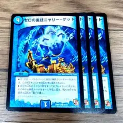 2026年最新】ゼロの裏技ニヤリー・ゲットの人気アイテム - メルカリ