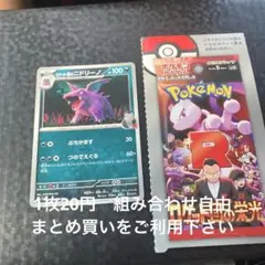 ロケット団のニドリーノ　在庫3 R