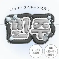 ぷっくり ネームボード うちわ文字 ミンジュ ILLIT アイリット ネムボ