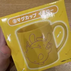 ポムポムプリン 30周年 マグカップ イエロー