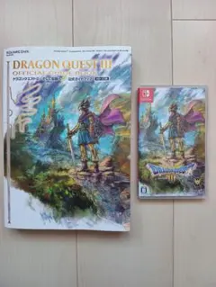 【セット】Switchドラゴンクエスト3リメイク HD-2D &公式ガイドブック