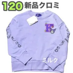 予約120⭐️新品★クロミ　トレーナー★女の子　パープル　紫