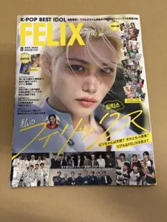 K-POP BEST IDOL FELIX フィリックス　straykids