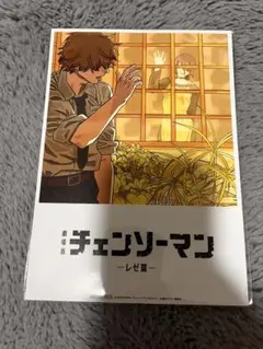 チェンソーマン -レゼ編- 入場者特典 第8弾