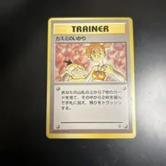2025年最新】ポケモンカード カスミ 旧裏の人気アイテム - メルカリ
