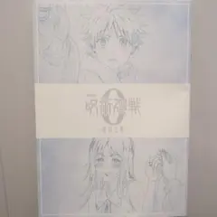 呪術廻戦パンフレット 劇場版呪術廻戦０復活上映プレゼントです。