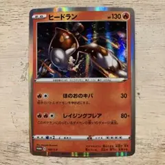 ヒードラン：VMAX 対戦トリプルスターターセット プロモカード PROMO …