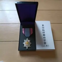 2026年最新】防衛功労章の人気アイテム - メルカリ