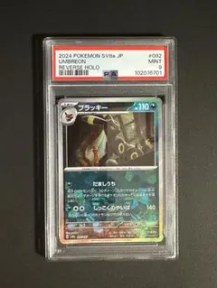 PSA9 ブラッキー 092/187 テラスタルフェス モンスターボールミラー