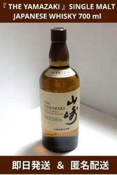2026年最新】山崎 1923 シングルモルトの人気アイテム - メルカリ
