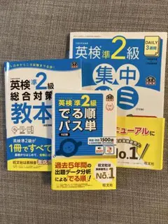 英検準2級教材3冊セット（CD付き）