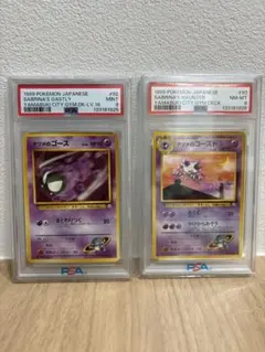 ナツメのゴース【PSA9】・ナツメのゴースト【PSA8】 2連番 ナツメのゴース【PSA9】・ナツメのゴースト【PSA8】 2連番 - メルカリ