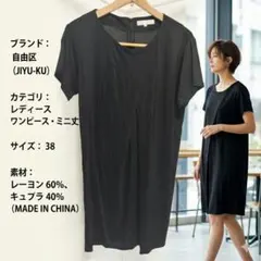 【美品】自由区 上質とろみ素材 タックワンピース 黒 サイズ38 オンワードのサムネイル