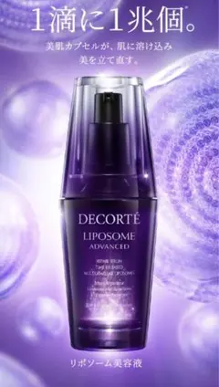 リポソーム アドバンスト リペアセラム30ml